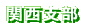 ֐x